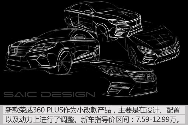 實拍新款榮威360PLUS 設計品質感提升明顯