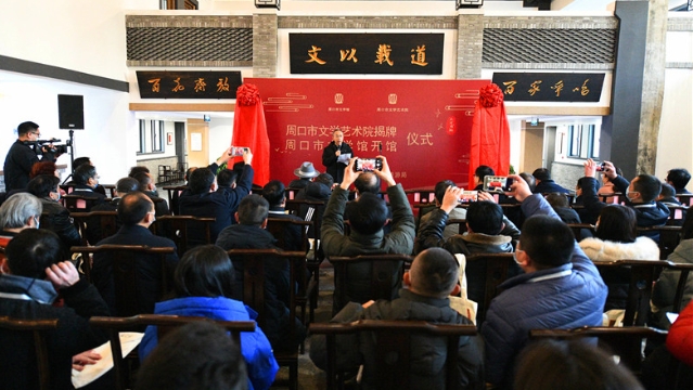 12月29日，周口市文學(xué)館開(kāi)館