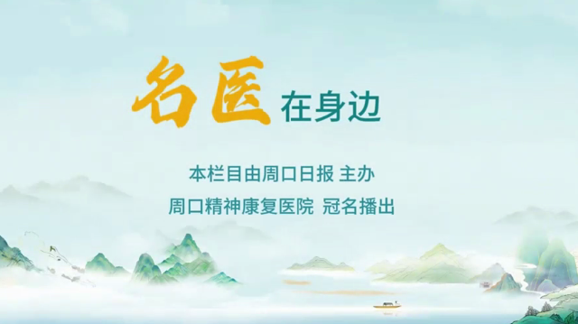 2025第六期《名醫(yī)在身邊》如何分辨日常正常焦慮和焦慮障礙？