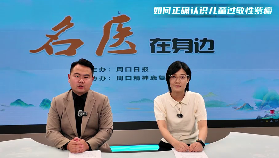2025第七期《名醫(yī)在身邊》如何正確認(rèn)識兒童過敏性紫癜？