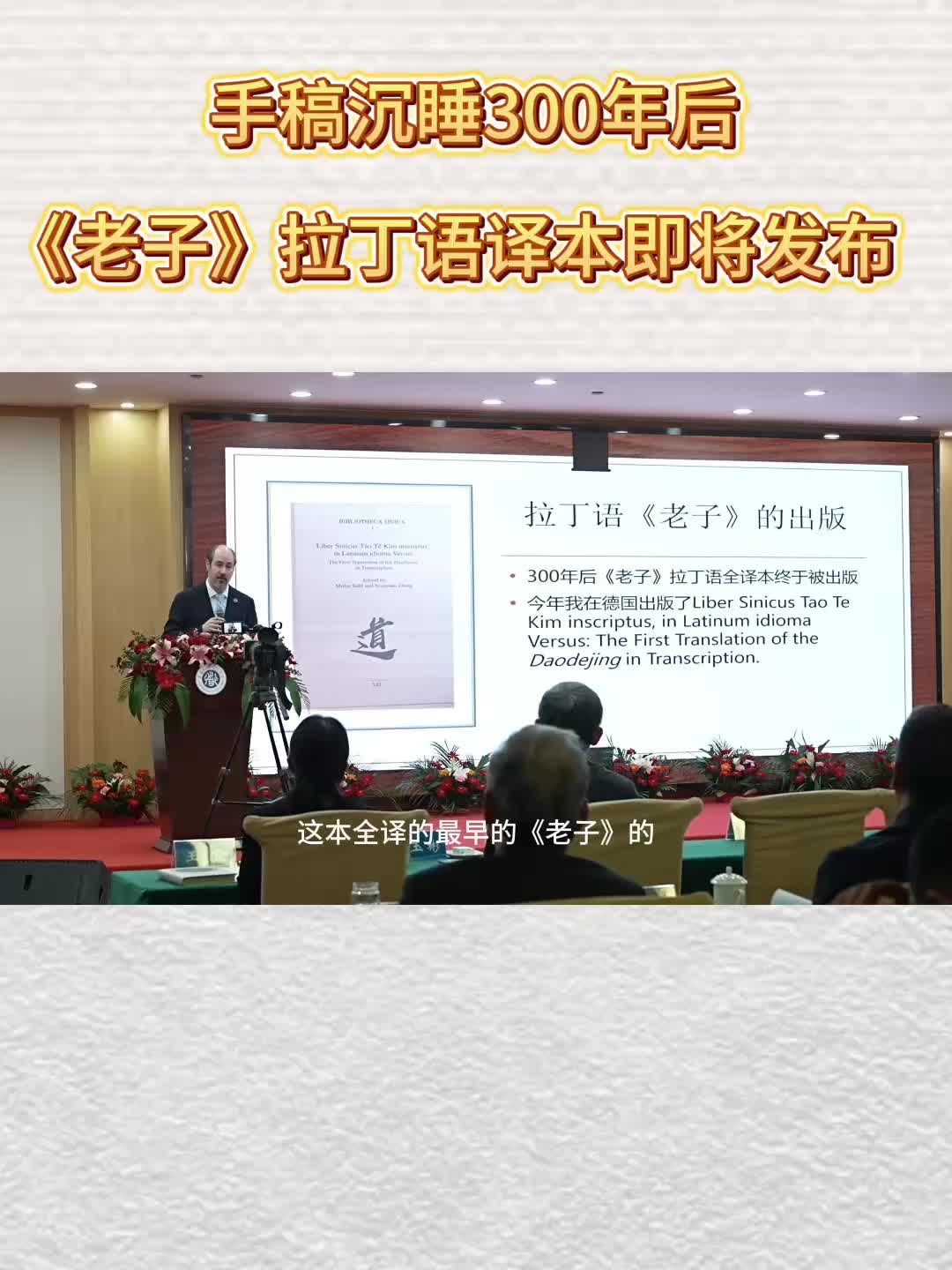 手稿沉睡300年后 《老子》拉丁語譯本即將發(fā)布