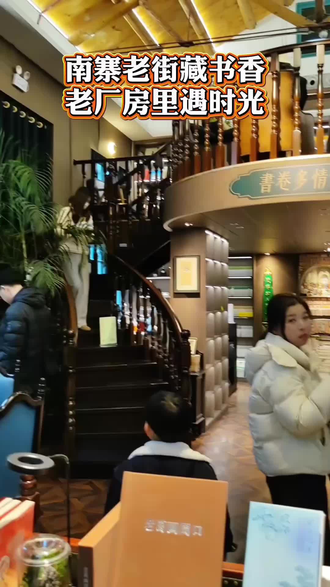 南寨老街藏書香 老廠房里遇時(shí)光