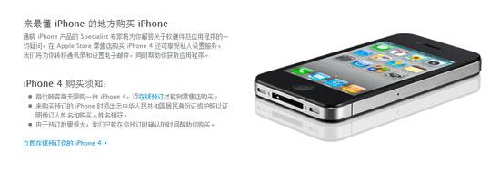蘋果中國官方網(wǎng)站iPone 4購買須知