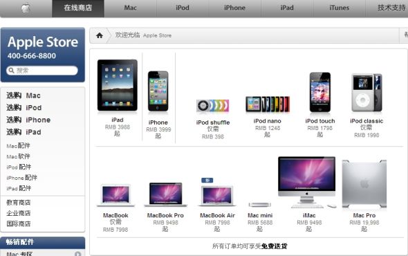 AppleStore在線(xiàn)商店在華正式登場(chǎng)