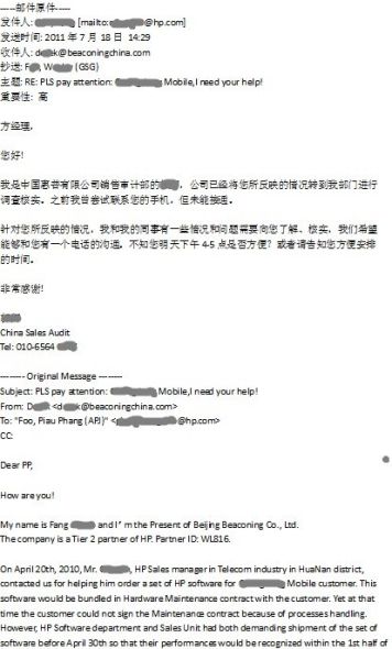 方浩曾向時(shí)任中國惠普總經(jīng)理符標(biāo)榜求助 方浩曾向時(shí)任中國惠普總經(jīng)理符標(biāo)榜求助