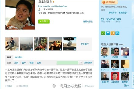 劉強東微博截圖 劉強東微博截圖