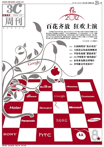 新京報(bào)11月10日3C周刊封面 新京報(bào)11月10日3C周刊封面