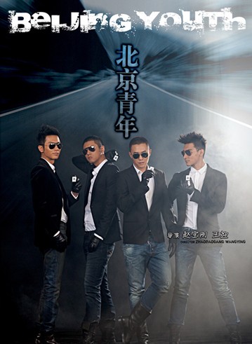 北京青年.jpg
