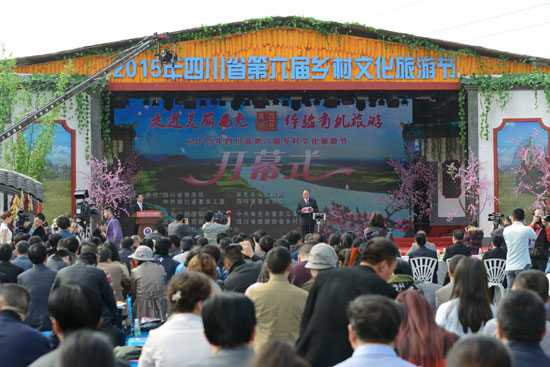 四川省第六屆鄉(xiāng)村旅游節(jié)開幕式.jpg